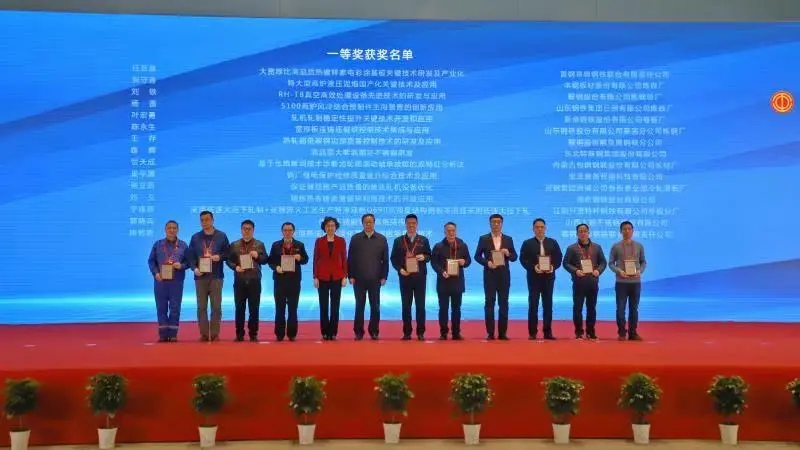 2020年全国钢铁行业职工技术创新成果奖一等奖.webp.jpg
