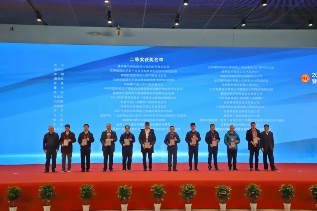 2020年全国钢铁行业职工技术创新成果奖二等奖.webp.jpg