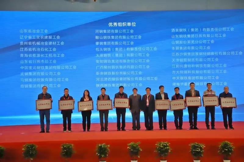 2020年全国钢铁行业职工创新节优秀组织单位.webp.jpg