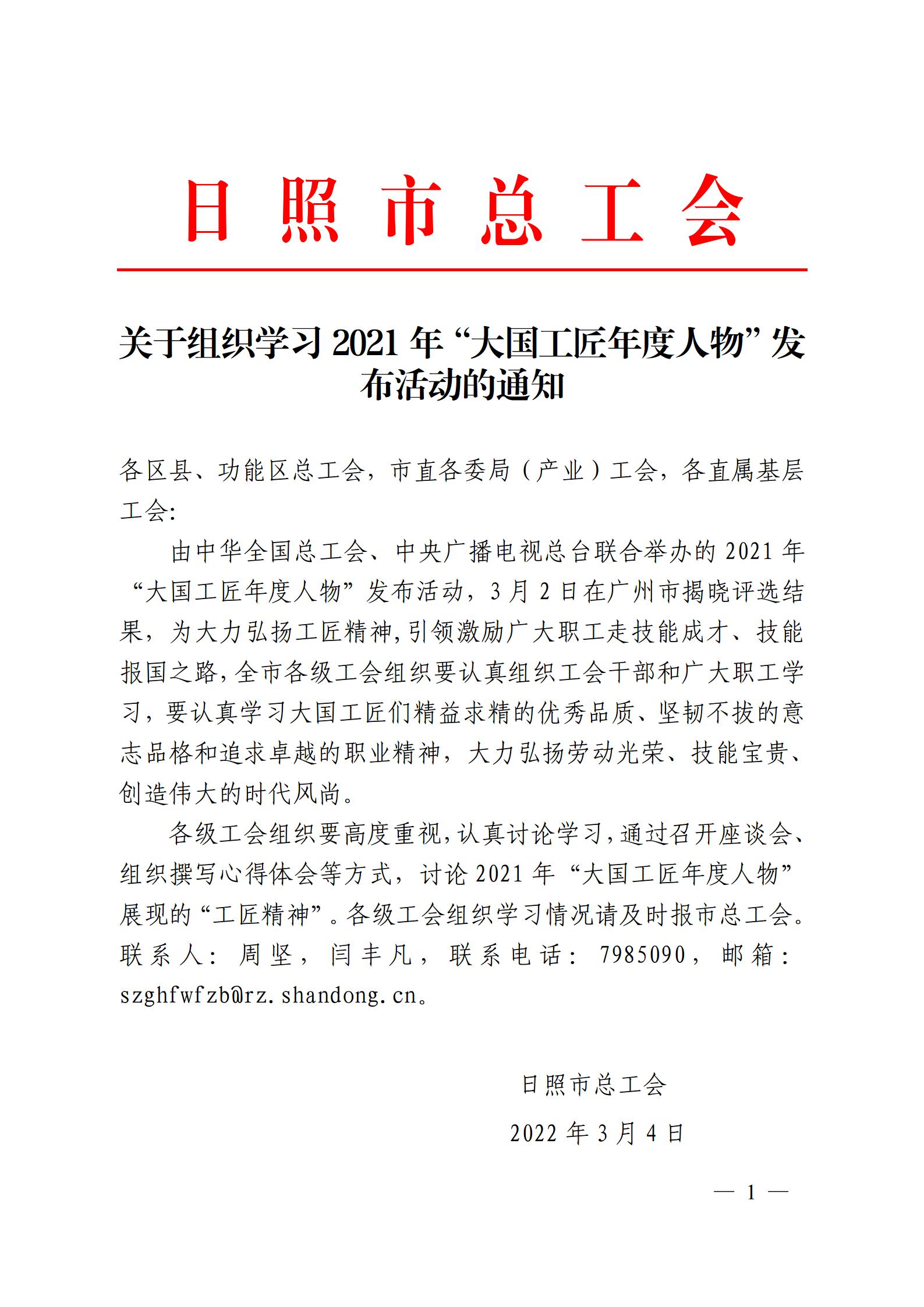 关于组织学习大国工匠年度人物事迹的通知_01.jpg