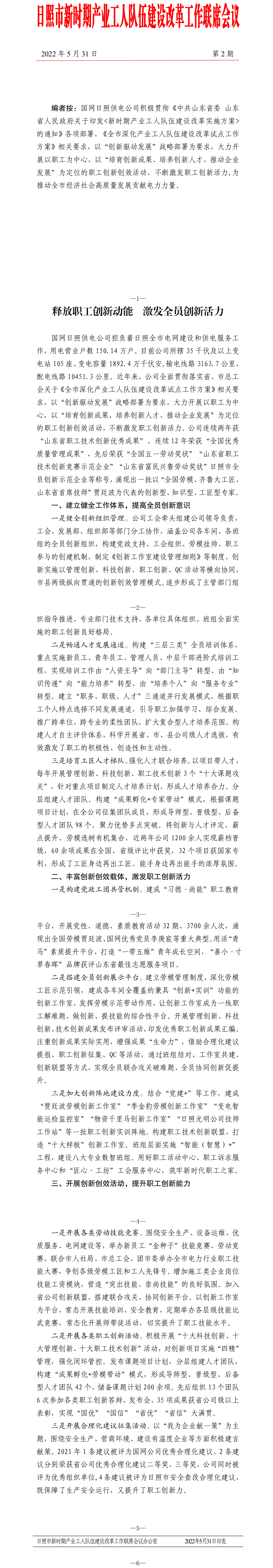 2022年第2期-日照供电公司.png